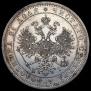 1 рубль 1875 года