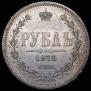 1 рубль 1875 года