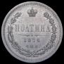 Poltina 1875 year
