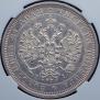 1 rouble 1877 year