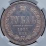 1 rouble 1877 year