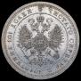 Полтина 1878 года