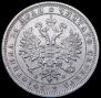 1 rouble 1880 year