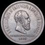 1 rouble 1883 year