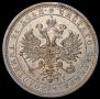 1 rouble 1885 year