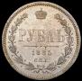 1 rouble 1885 year