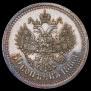 50 kopecks 1886 year