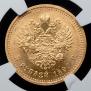 5 roubles 1890 year