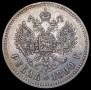 1 rouble 1890 year