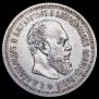 50 kopecks 1892 year
