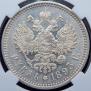 1 рубль 1893 года