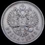 1 рубль 1895 года