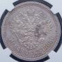 50 kopecks 1895 year