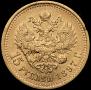 15 roubles 1897 year