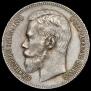 1 rouble 1897 year