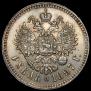 1 rouble 1897 year