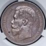 1 rouble 1897 year