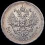 50 kopecks 1897 year