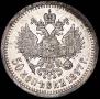50 kopecks 1897 year