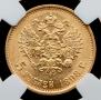 5 roubles 1898 year