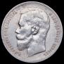 1 rouble 1898 year
