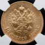 10 рублей 1899 года