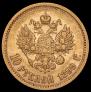 10 roubles 1899 year