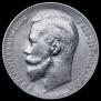 1 rouble 1899 year