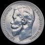 1 rouble 1899 year
