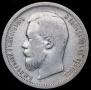 50 копеек 1899 года