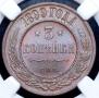3 kopecks 1899 year