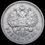 1 рубль 1900 года