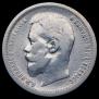 50 kopecks 1900 year