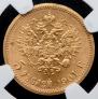 5 рублей 1901 года