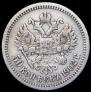 50 копеек 1902 года