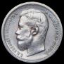 50 копеек 1904 года