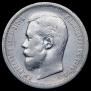 50 копеек 1906 года