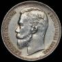 1 rouble 1907 year