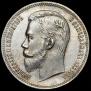 1 rouble 1910 year