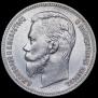 1 rouble 1910 year