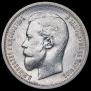 50 kopecks 1910 year