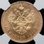 10 roubles 1911 year