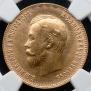 10 roubles 1911 year