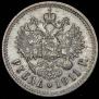 1 рубль 1911 года