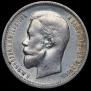 50 kopecks 1912 year