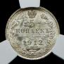 5 kopecks 1912 year
