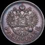 1 рубль 1915 года