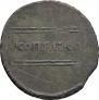 1 kopeck 1724 year
