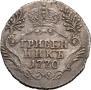 Гривенник 1770 года