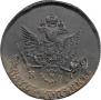 5 kopecks 1784 year